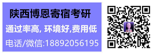 陕西博恩寄宿考研自习室